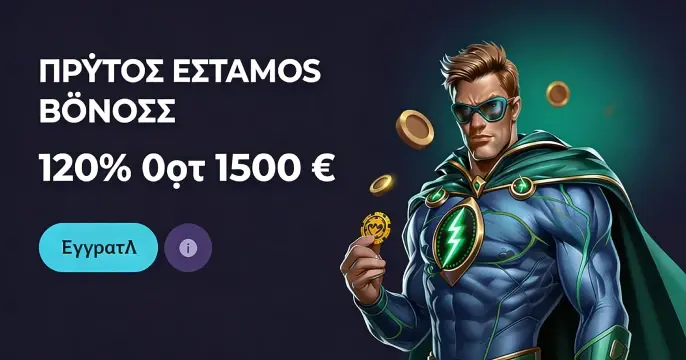 Διαφημιστικό banner Highfly bet με προσφορά μπόνους 120% έως 1500€